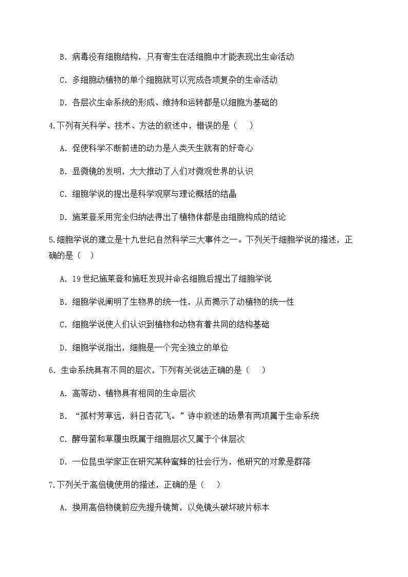 2020大连部分重点高中高一上学期期中考试生物试题含答案第2页
