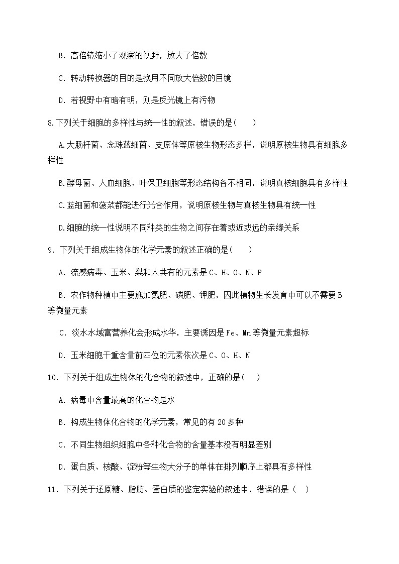 2020大连部分重点高中高一上学期期中考试生物试题含答案第3页