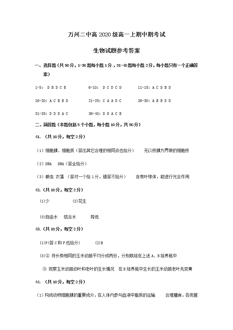 6生物答案第1页