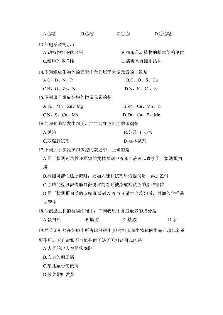 江苏省南通西藏民族中学2020-2021学年高一上学期期中考试生物试题第3页