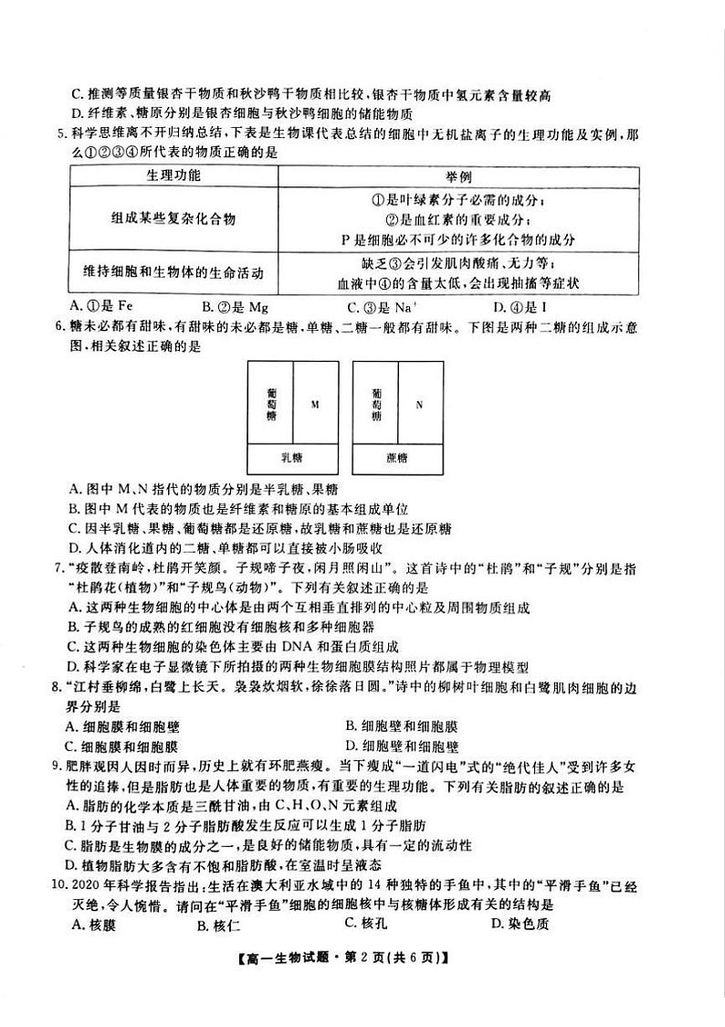 湖南省三湘名校教育联盟2020-2021学年高一上学期期中考试生物试题第2页