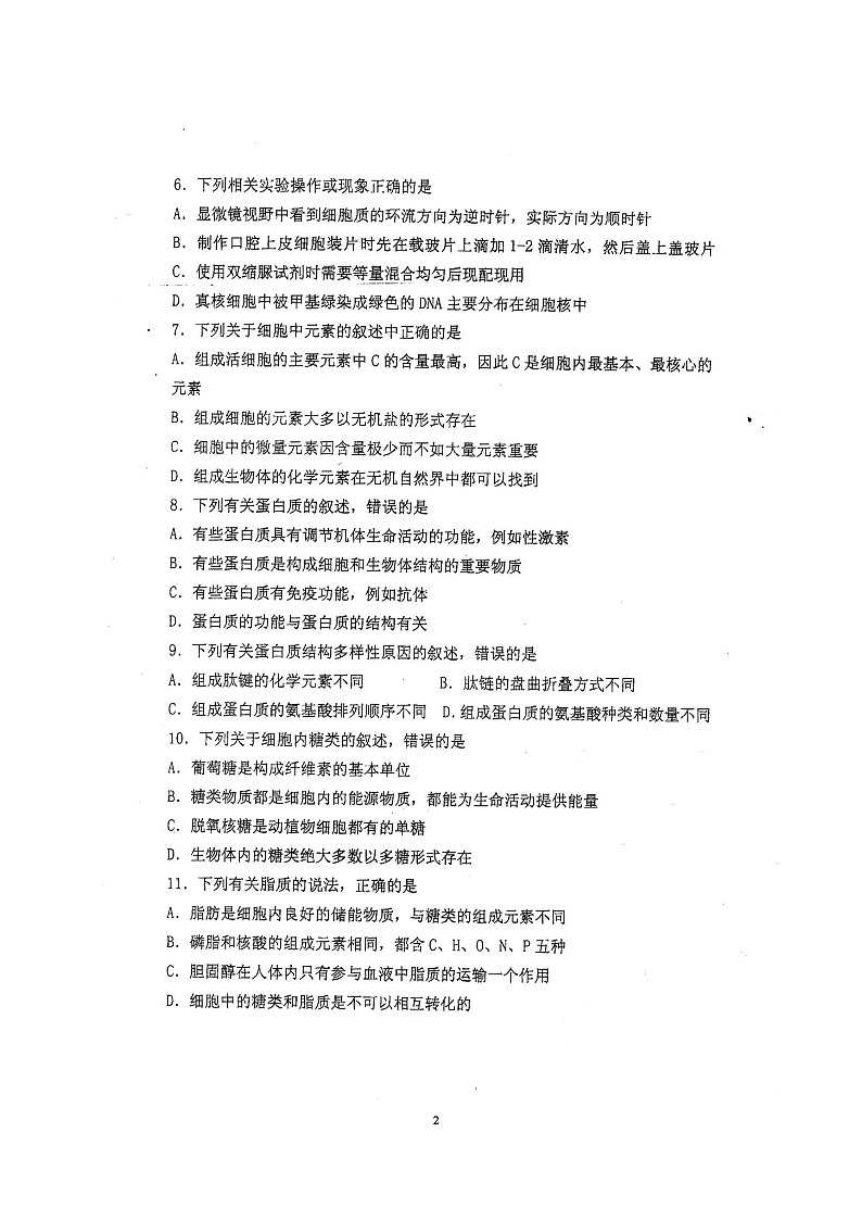 2021四川省仁寿一中北校区高一上学期期中考试生物试题图片版含答案第2页