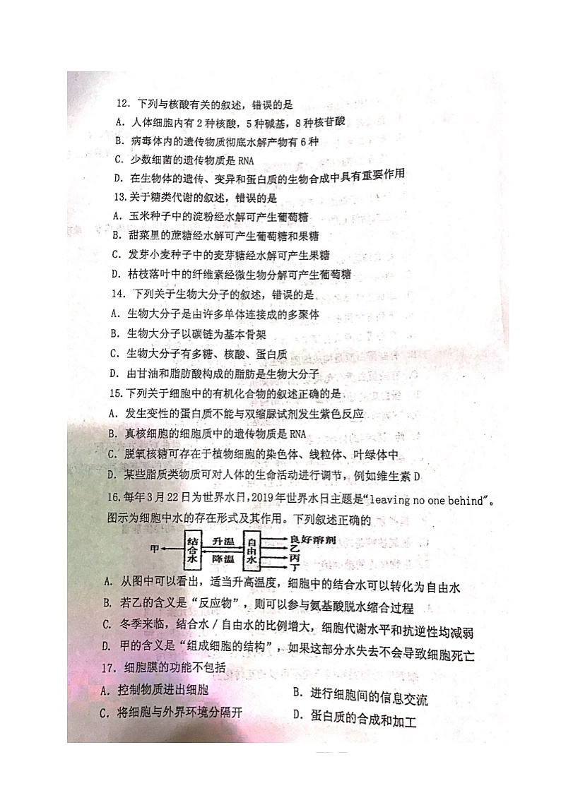 2021四川省仁寿一中北校区高一上学期期中考试生物试题图片版含答案第3页