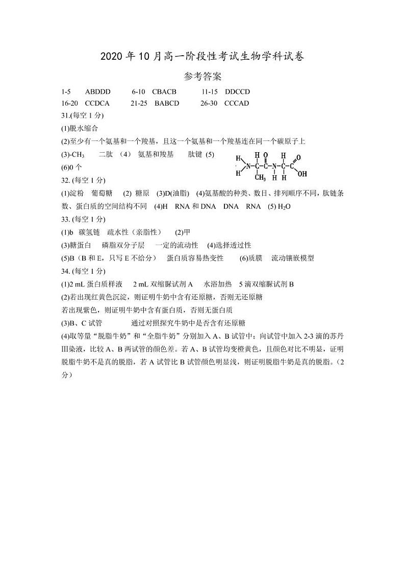 2021丽水五校共同体高一10月阶段性考试生物试题PDF版含答案01