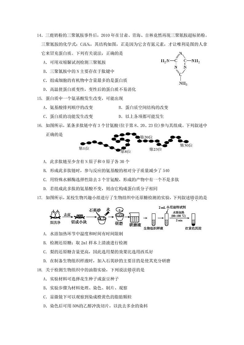 2021丽水五校共同体高一10月阶段性考试生物试题PDF版含答案03