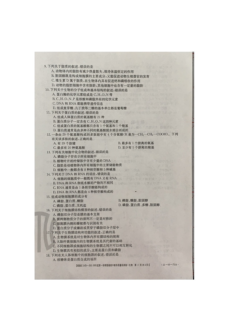 2021佛山顺德区高一上学期(期中考试)生物试题图片版含答案02