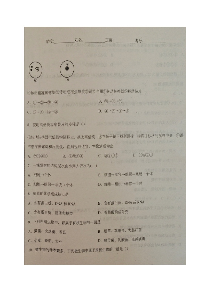 2021黑山县黑山中学高一10月月考生物试题扫描版含答案第2页