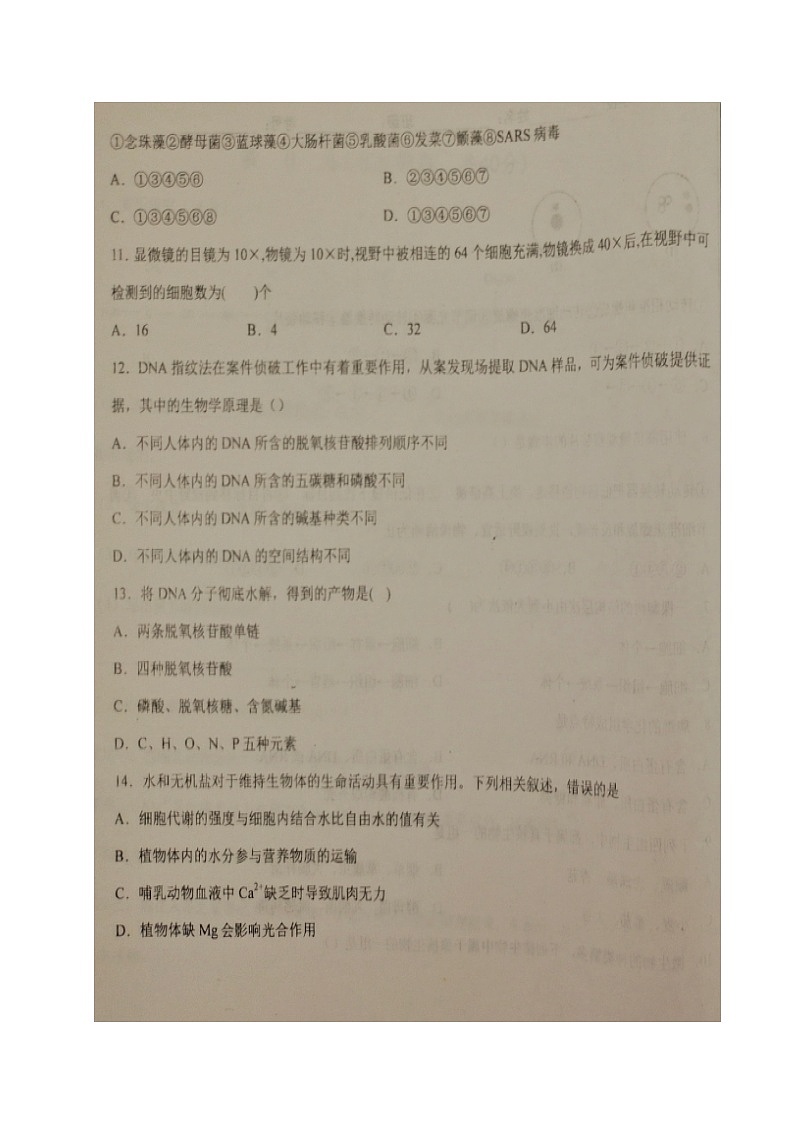 2021黑山县黑山中学高一10月月考生物试题扫描版含答案第3页