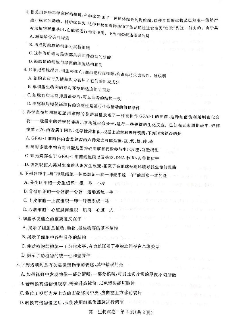 山西省运城市新绛中学、河津中学等校2020-2021学年高一上学期10月联考生物试题(扫描版)第2页