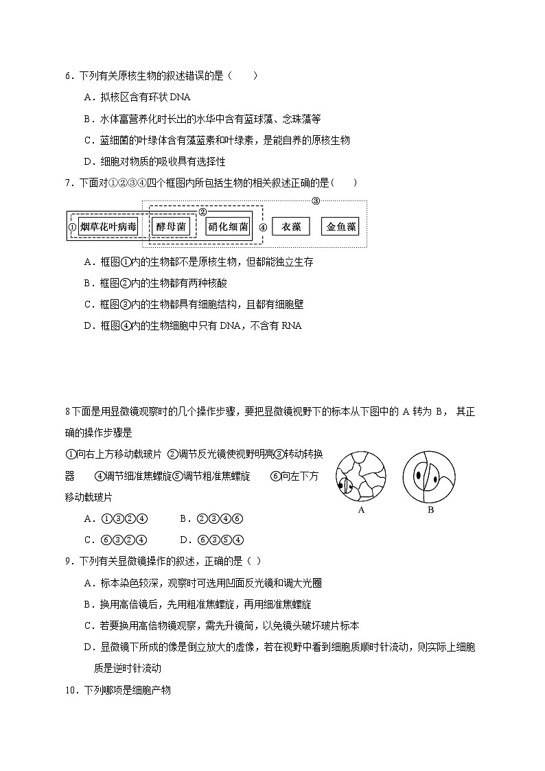 2021奉新县一中高一上学期第一次月考生物试题缺答案第2页