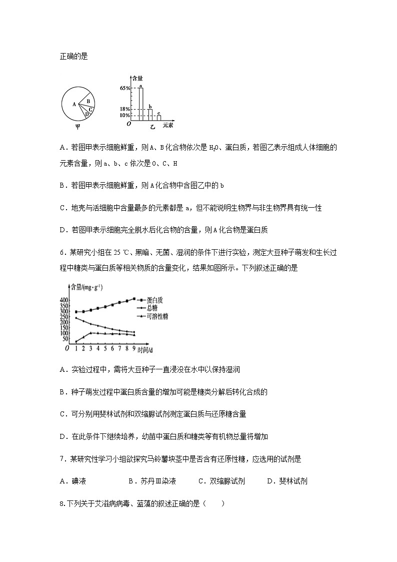 2021蚌埠田家炳中学高一10月月考生物试题含答案第2页