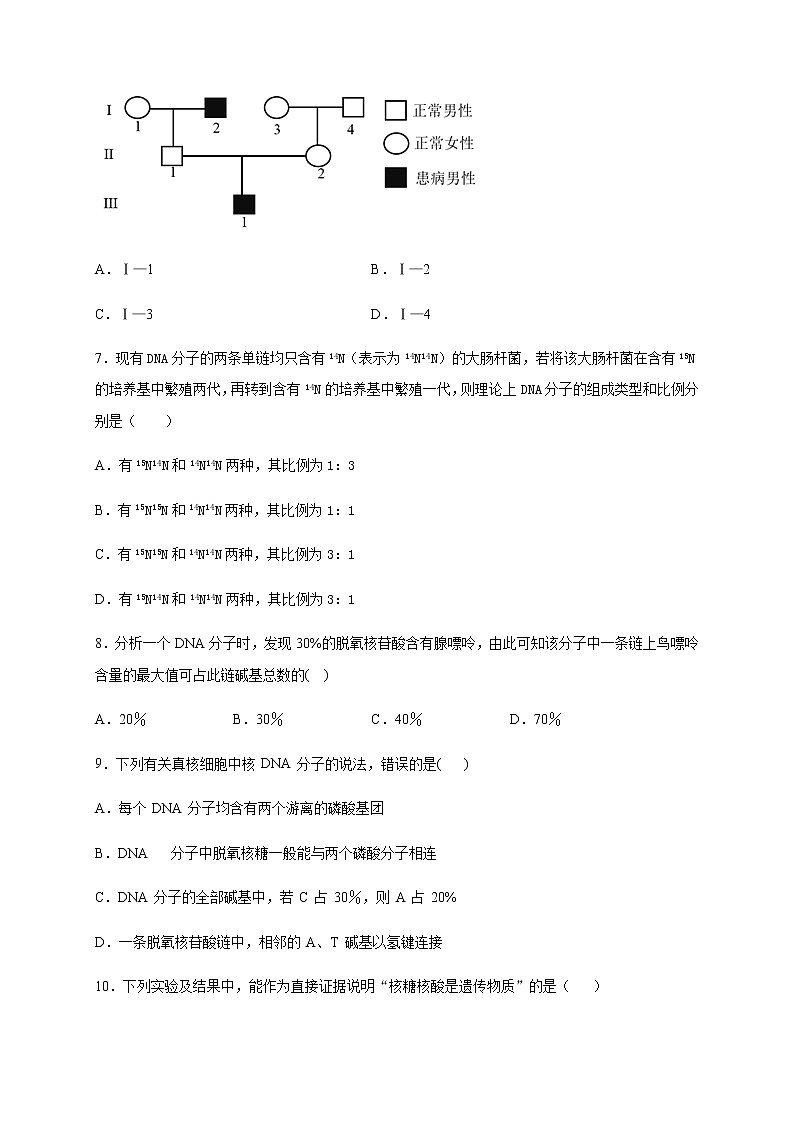 2020铁岭私立求实中学高一下学期期末考试生物试题含答案第3页