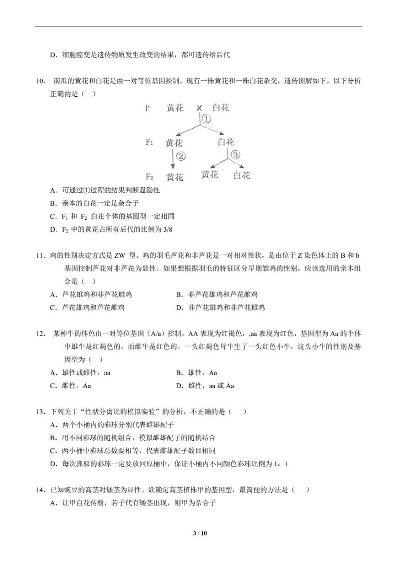 2020厦门高一下学期期末考试生物试题(可编辑)PDF版含答案03