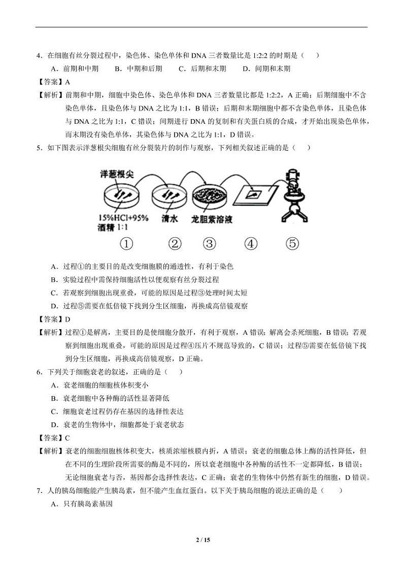 2020厦门高一下学期期末考试生物试题(可编辑)PDF版含答案02