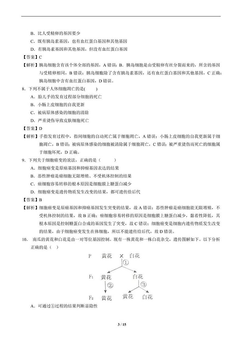 2020厦门高一下学期期末考试生物试题(可编辑)PDF版含答案03