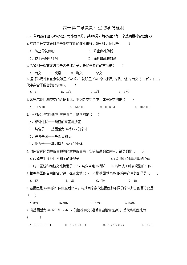 2020江苏省丹徒高级中学、句容实验高中、扬中二中高一下学期期中考试生物试题含答案第1页