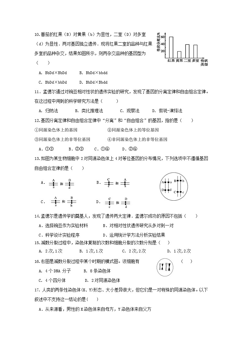 2020江苏省丹徒高级中学、句容实验高中、扬中二中高一下学期期中考试生物试题含答案第2页
