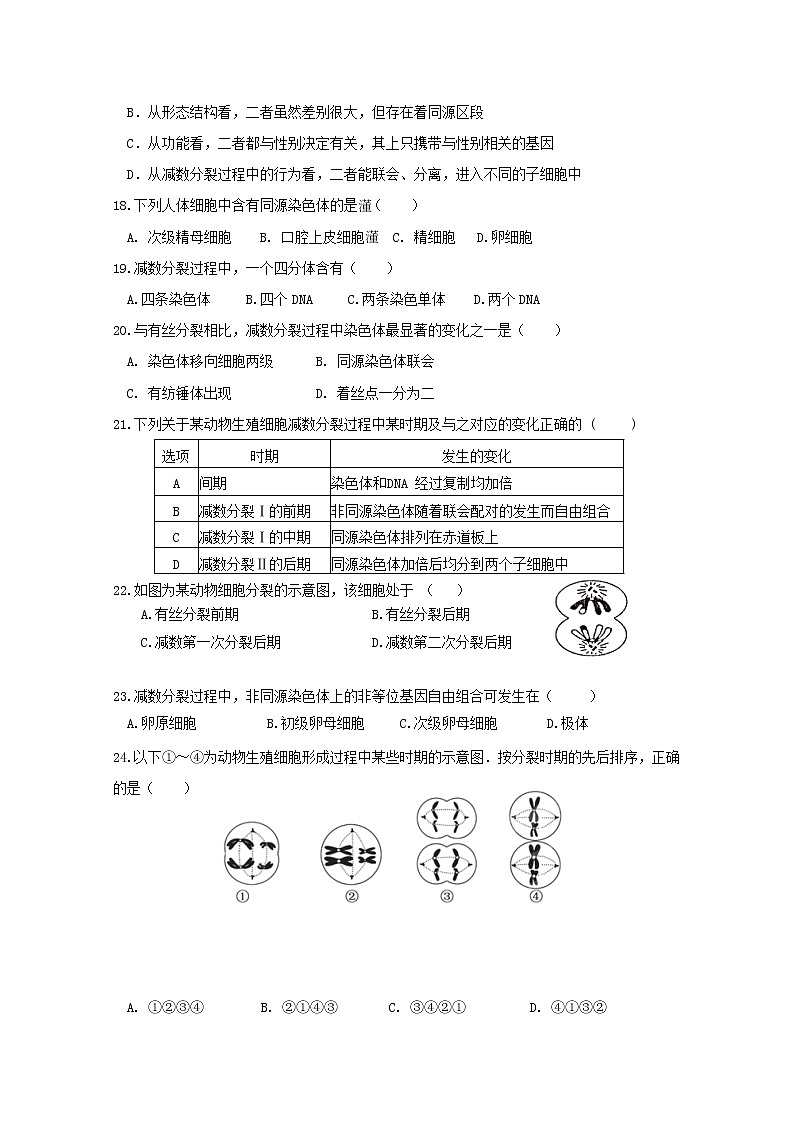 2020江苏省丹徒高级中学、句容实验高中、扬中二中高一下学期期中考试生物试题含答案第3页