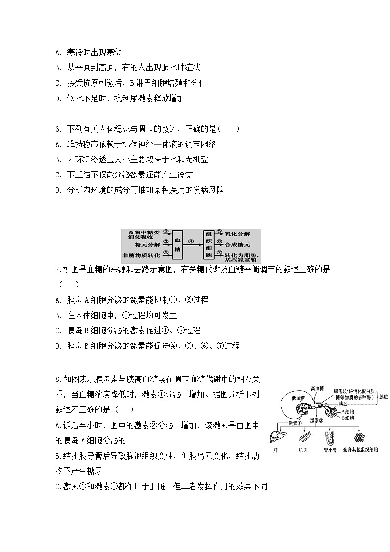 2020贵州省思南中学高一下学期期中考试生物试题含答案第2页