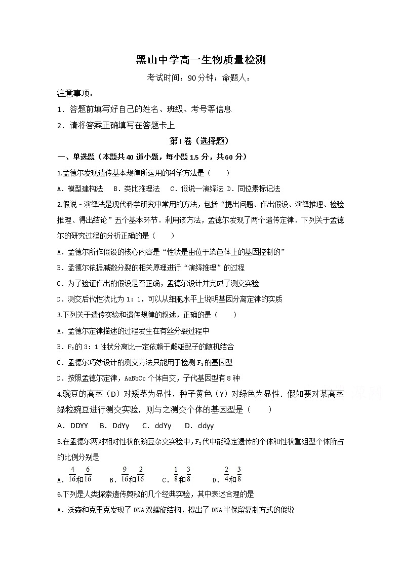 2020锦州黑山县黑山中学高一6月质量检测生物试题含答案第1页
