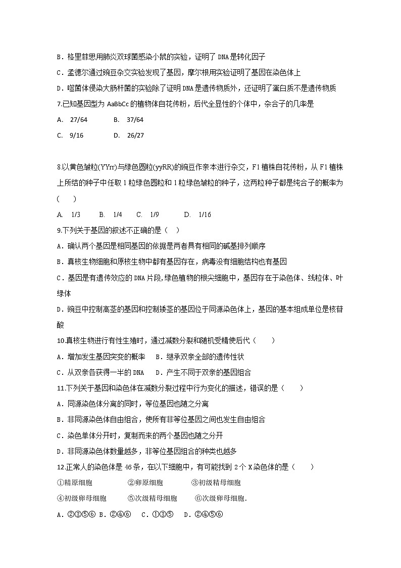 2020锦州黑山县黑山中学高一6月质量检测生物试题含答案第2页