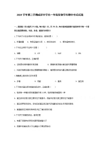 2020宁波咸祥中学高一下学期期中考试生物试题含答案