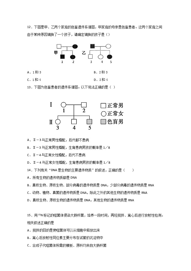 2020咸阳武功县普集高级中学高一下学期第二次月考生物试题含答案第3页