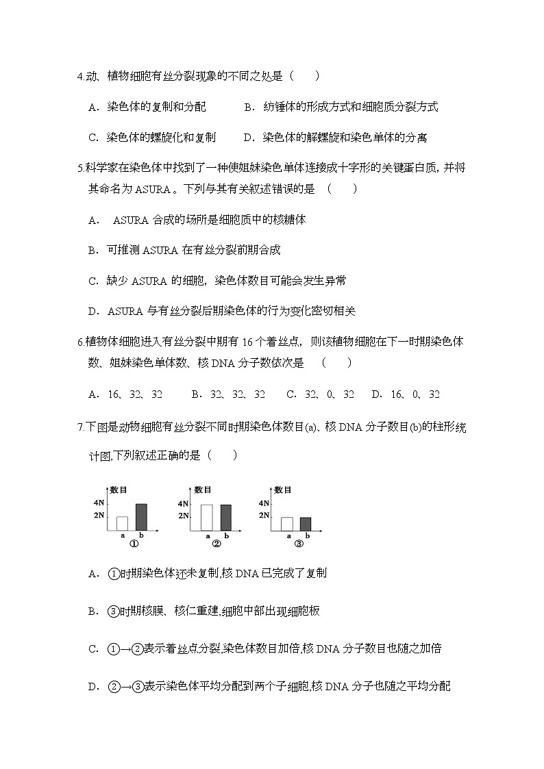 2020四川省威远中学高一下学期第一次月考生物试题含答案第2页