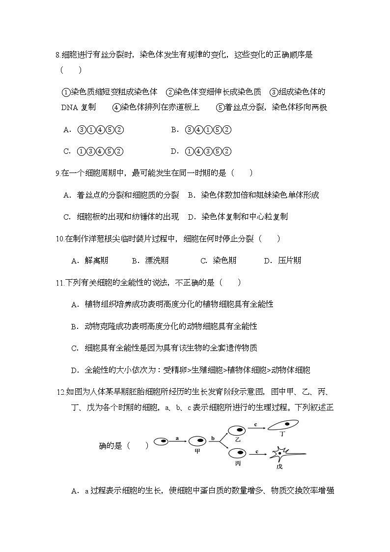 2020四川省威远中学高一下学期第一次月考生物试题含答案第3页