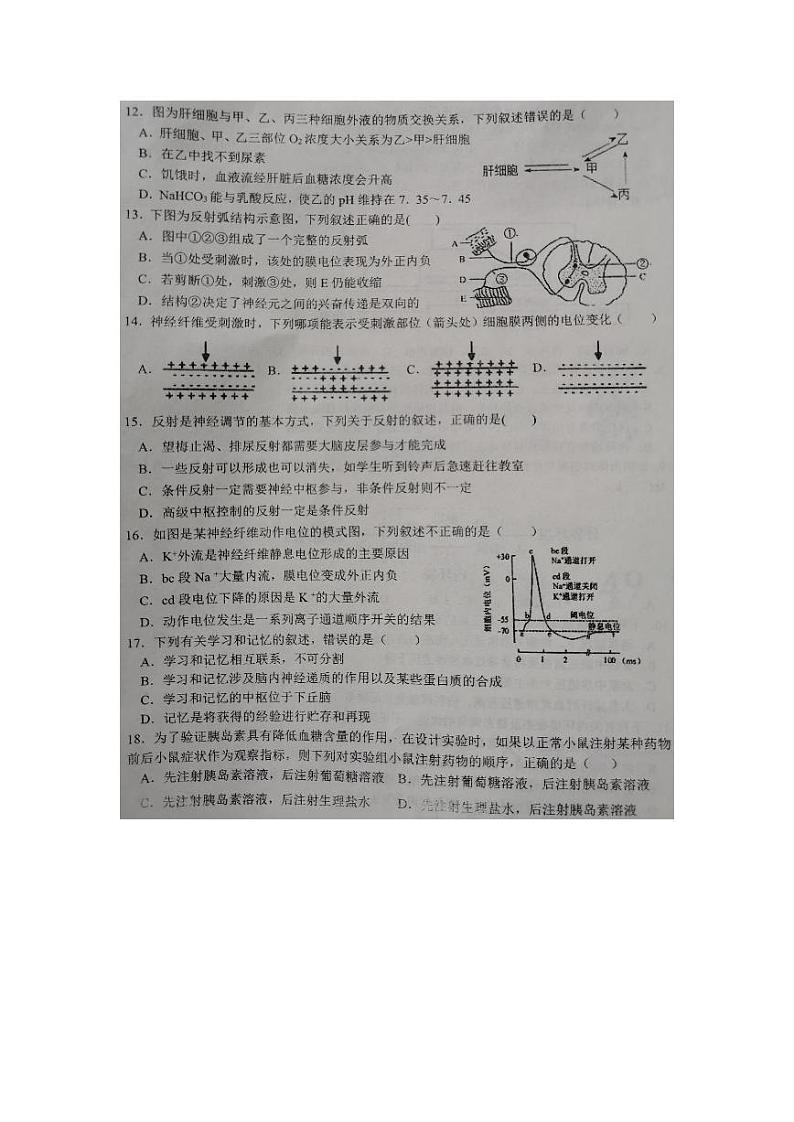 2020湖南省宁乡一中高一下学期5月月考生物试题PDF版含答案第3页