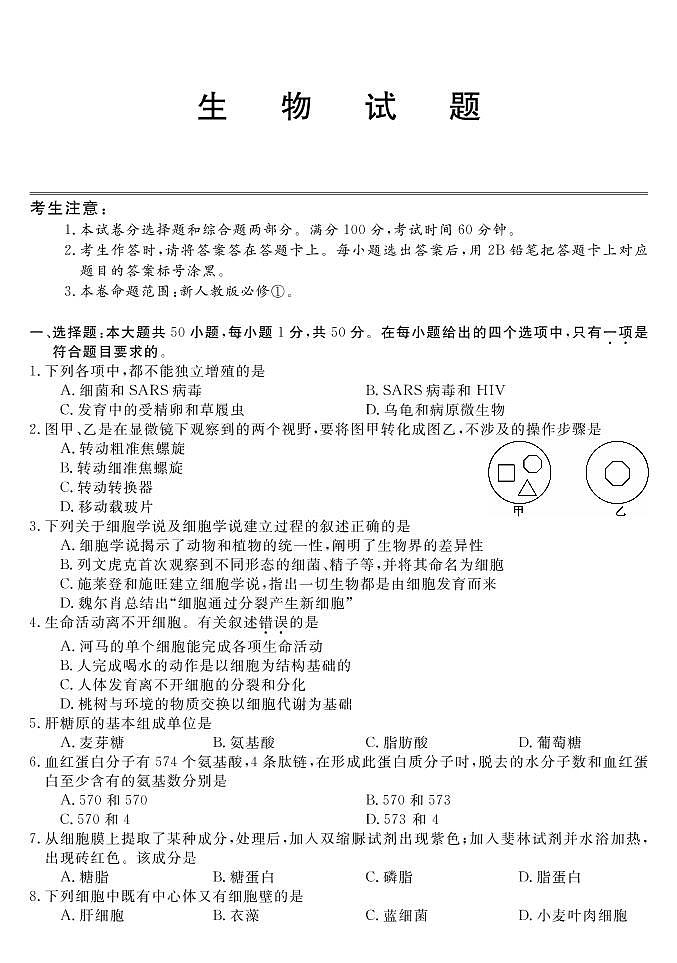 2020盘锦二中高一上学期期末考试生物试题PDF版含答案第1页