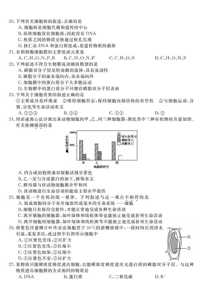 2020盘锦二中高一上学期期末考试生物试题PDF版含答案第3页