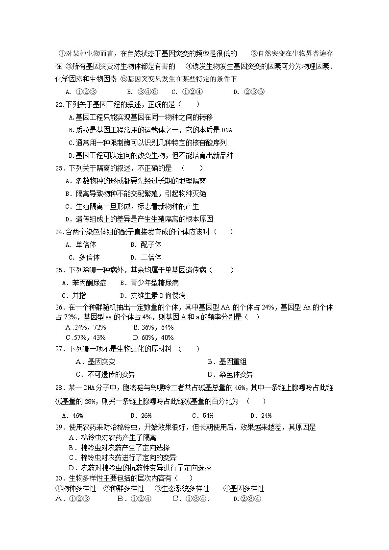 2020长春第二十九中学高一下学期线上检测生物试题含答案第3页