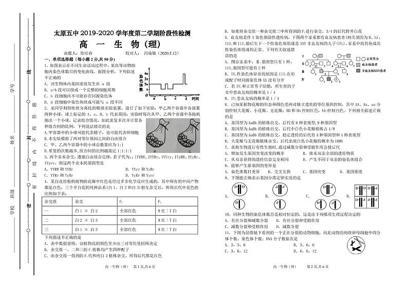 2020太原五中高一下学期5月月考试题生物PDF版含答案01