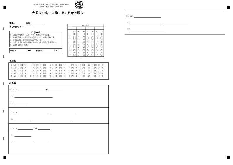 2020太原五中高一下学期5月月考试题生物PDF版含答案01
