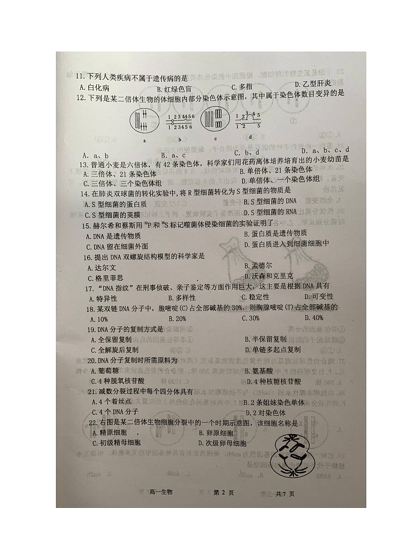 2020江苏省清江中学高一下学期期中考试生物试题扫描版含答案第2页