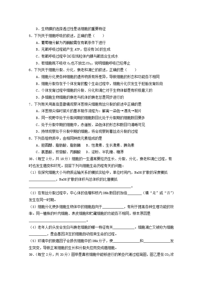 2020拉萨中学高一下学期期中考试生物试题含答案第2页