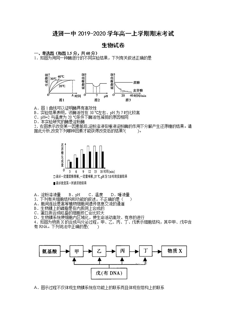 2020南昌进贤县一中高一上学期期末考试生物试题含答案第1页