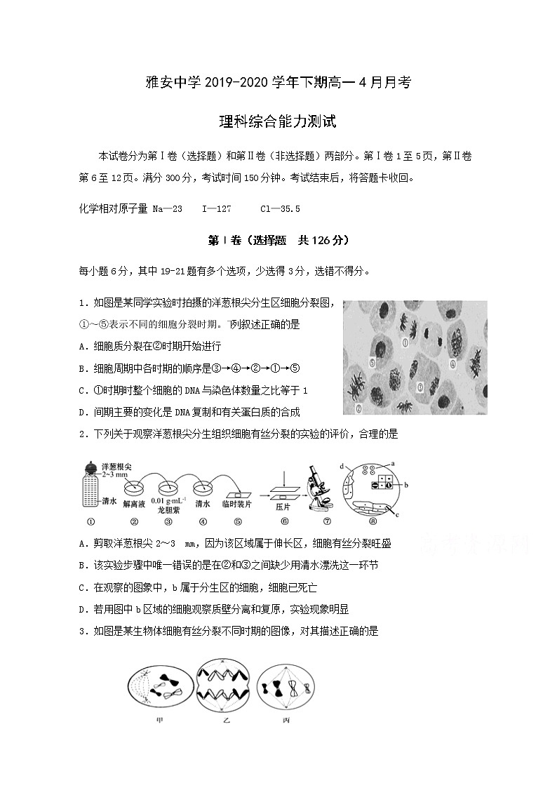 2020雅安中学高一4月月考生物试题含答案第1页