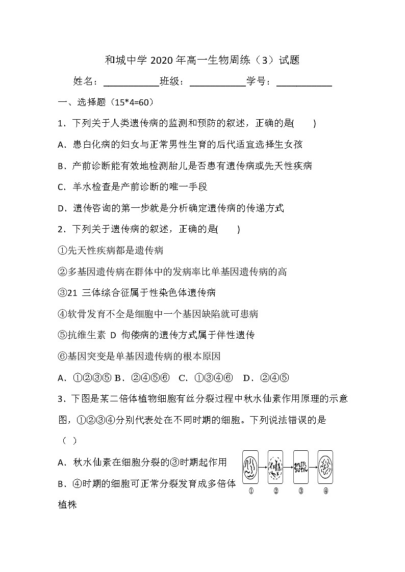 2020晋中和诚中学高一下学期生物周练三含答案第1页