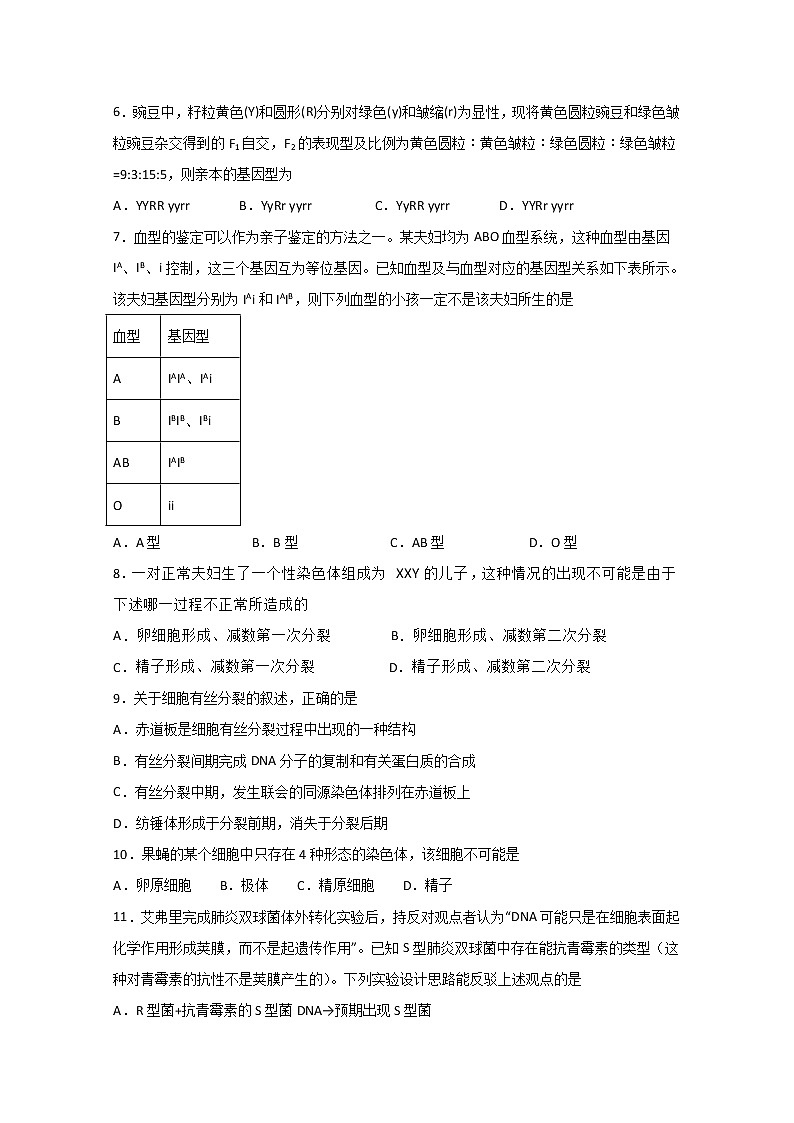 2020遂宁射洪中学高一下学期入学考试生物试题含答案第2页