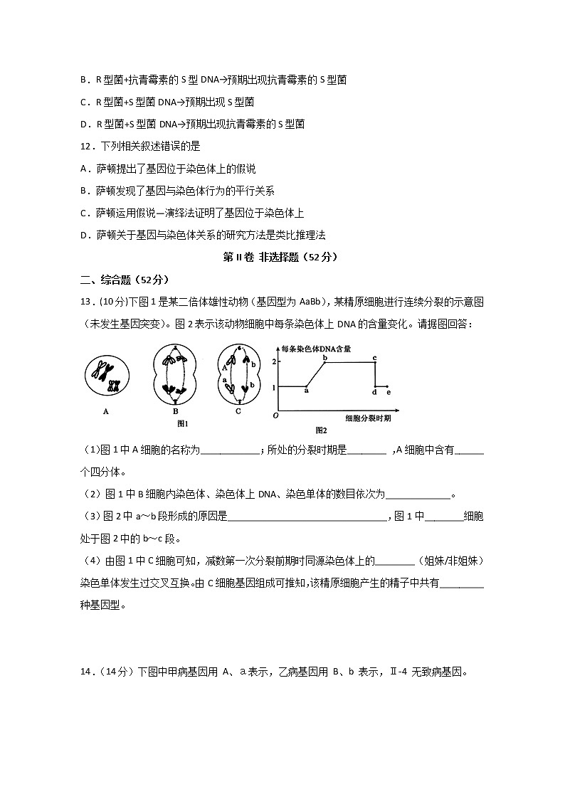 2020遂宁射洪中学高一下学期入学考试生物试题含答案第3页