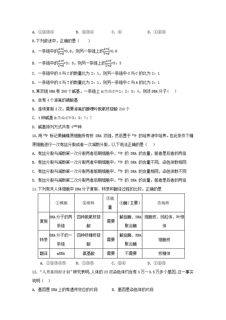 2020沧州一中高一下学期第二次学段检测生物试题含答案第3页