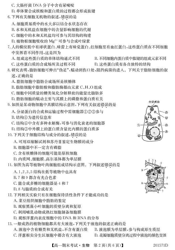 2020内蒙古锦山蒙古族中学高一上学期期末考试生物试题PDF版含答案第2页