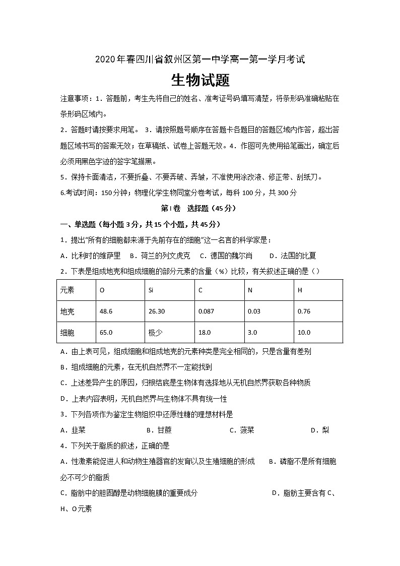 2020宜宾叙州区一中校高一下学期第一次在线月考生物试卷含答案第1页