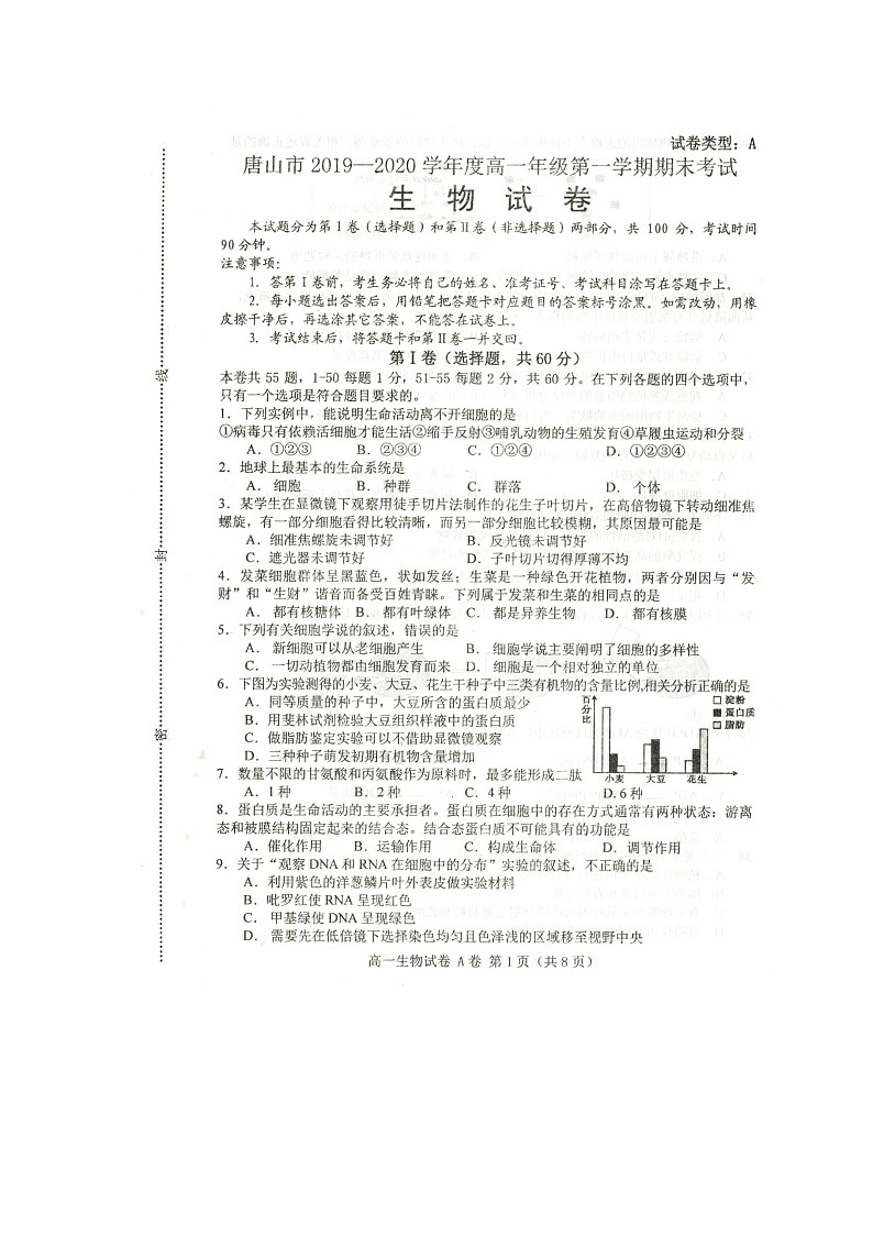 2020唐山高一上学期期末考试生物试题扫描版含答案第1页