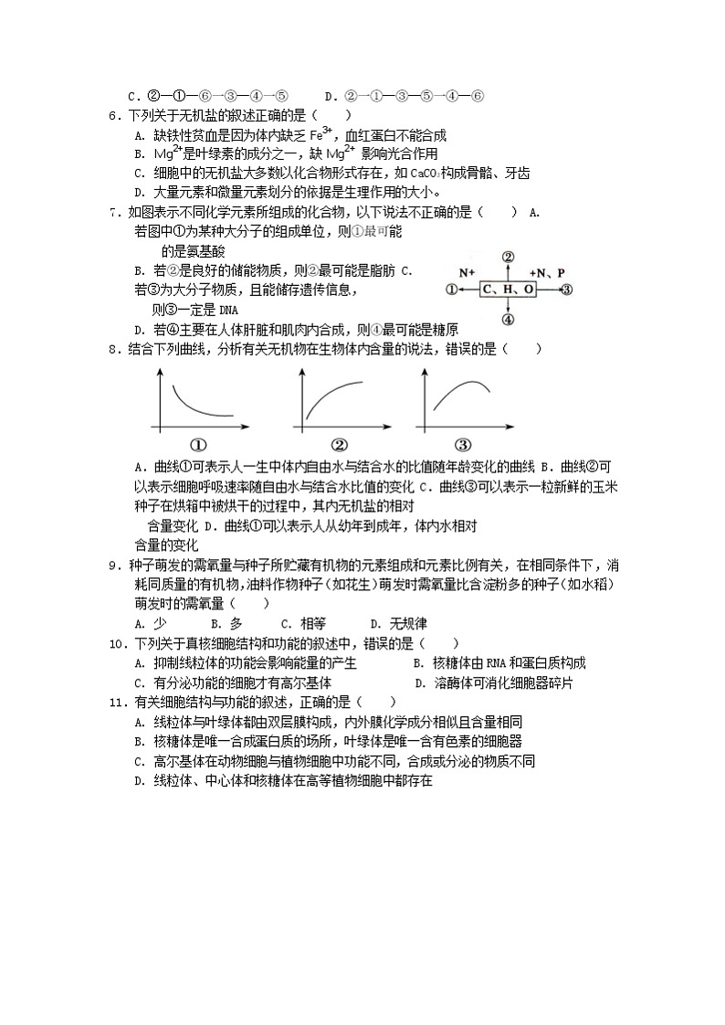 2020荆州中学高一上学期期末考试生物试题含答案02