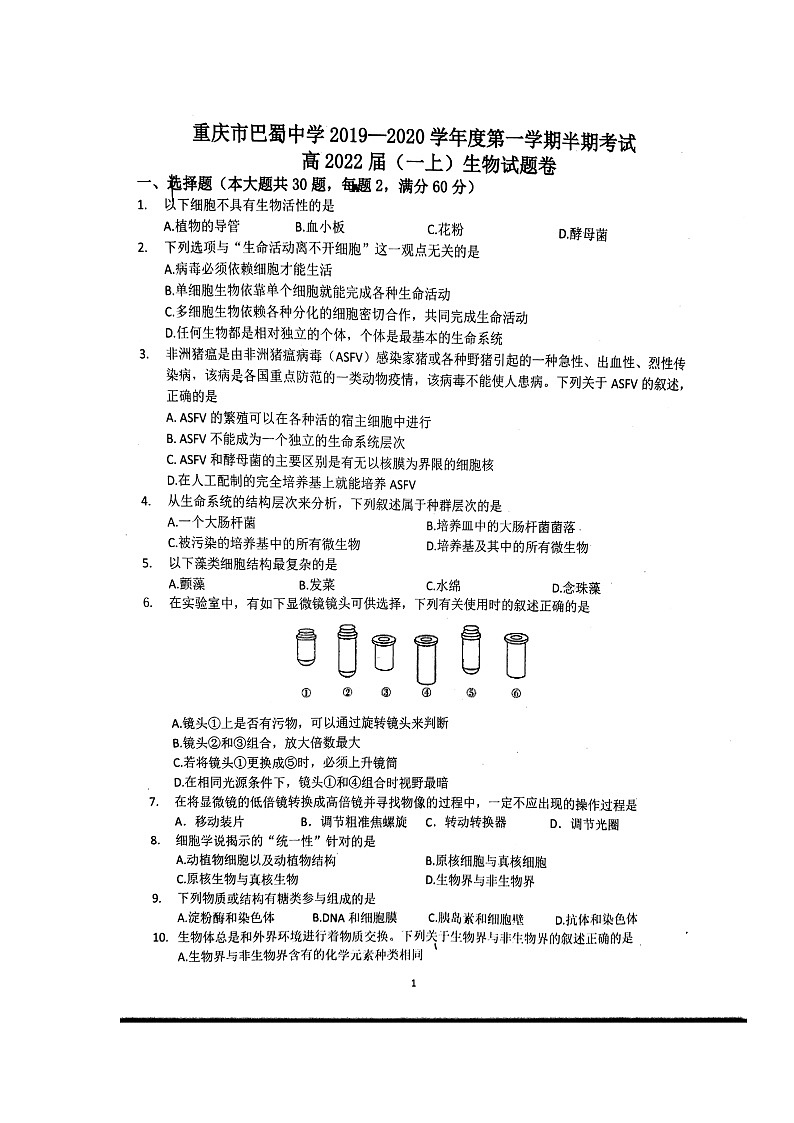 2020重庆市巴蜀中学高一上学期期中考试生物试题扫描版缺答案第1页