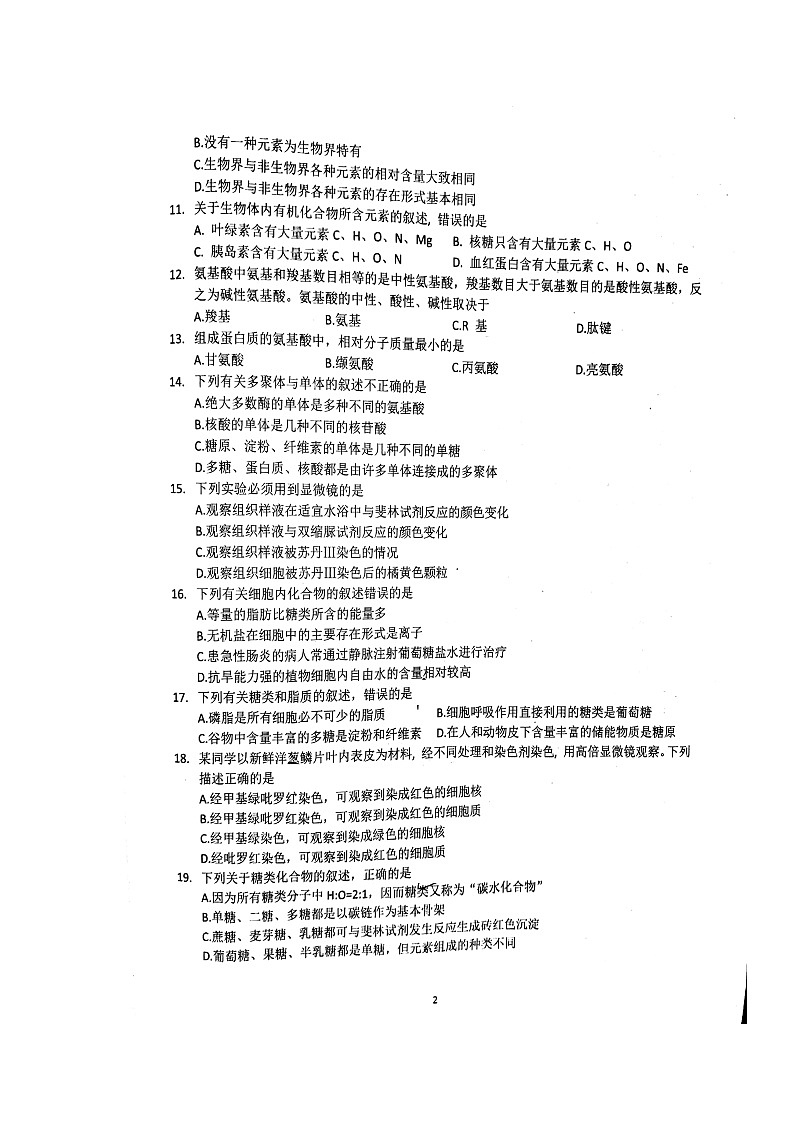 2020重庆市巴蜀中学高一上学期期中考试生物试题扫描版缺答案第2页
