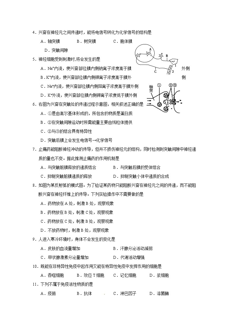 2020張家界高二上學(xué)期期末考試生物試題含答案第2頁